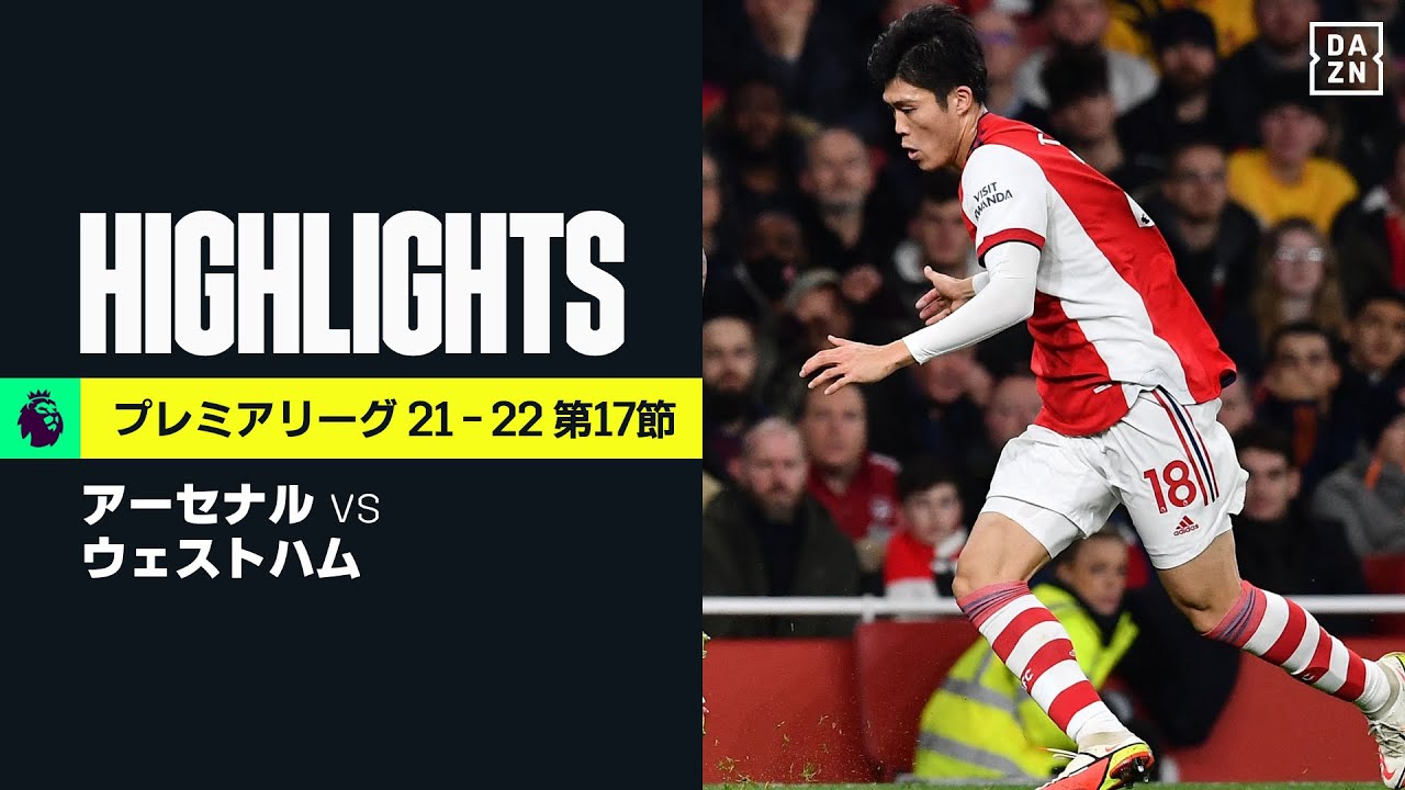 Arsenalfc News Bot アーセナル ウェストハム ハイライト 冨安健洋がフル出場のアーセナルは2連勝で暫定4位浮上 プレミアリーグ 第17節 21 22 21 22プレミアリーグ第17節 アーセナル2 0ウェストハム 1 0g マルテ アーセナル T Co