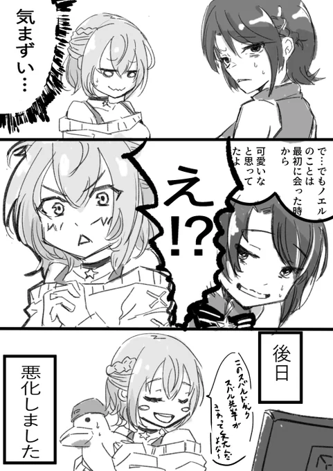 "関係リセットコラボ"
 
#ノエスバ
#プロテインザスバル
#ノエラート 