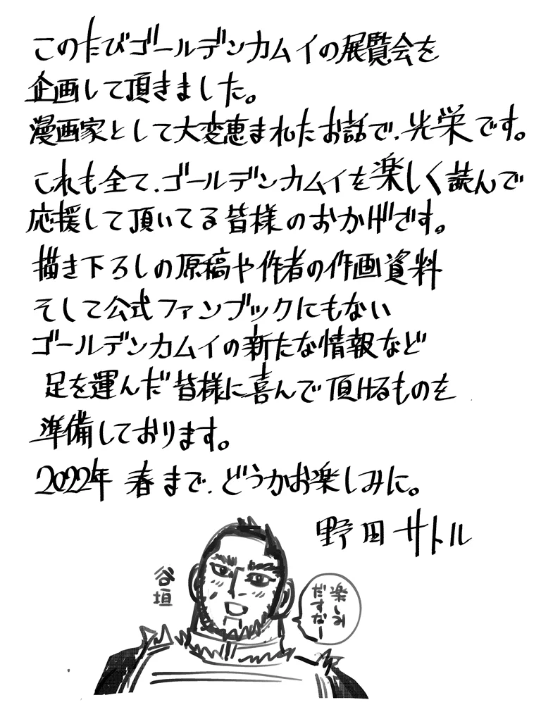 連載完結記念 ゴールデンカムイ展【公式】 on X: 