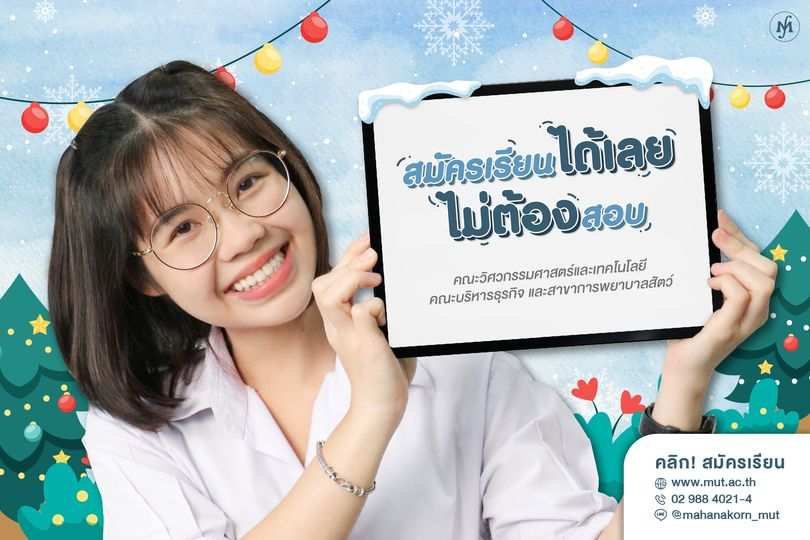 mutmahanakorn's tweet photo. มีข่าวดีสำหรับ #DEK65  
ไม่ต้องสอบเข้า สมัครแล้วสามารถเข้าเรียนได้เลย
จบสายไหนมาก็เรียนได้ เริ่มสร้างอนาคตไปกับเรา
มาเป็น #DEK65 ที่ ม.มหานคร กันนะคะ

สนใจสมัครเรียนง่ายๆ โดยที่ไม่ต้องเดินทางมา 
เพียงแค่คุณโทรมาที่เบอร์ 0-2988-4021-4

#เด็กใหม่​ #มหาวิทยาลัยเอกชนอันดับหนึ่งของไทย https://t.co/SUuB2gDOCJ