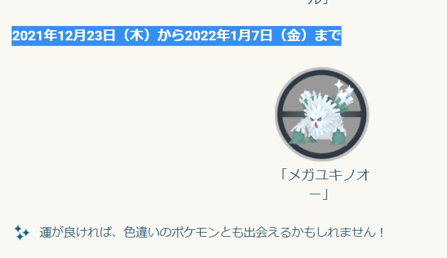 ポケモンgo攻略 Gamewith A Tuwita メガユキノオーレイドについて 現在メガレイドにメガユキノオーが出現しています 予定では来週23日からの予定になってます 詳細がわかり次第お知らせします ポケモンgo T Co Kscbvom9rh Tuwita ポケモンgo攻略 Gamewith A Tuwita メガユキノオーレイドについて 現在メガレイドにメガユキノオーが出現しています 予定では来週23日からの予定になってます 詳細がわかり次第お知らせします ポケモンgo T Co Kscbvom9rh Tuwita