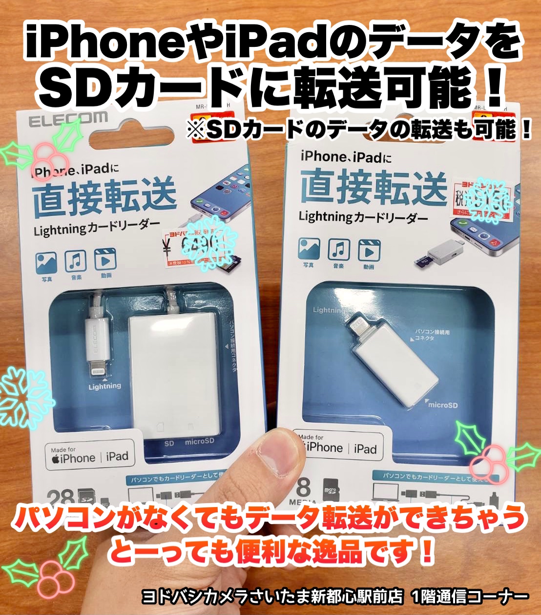ヨドバシカメラ さいたま新都心駅前店 パソコン 不要 データ転送はお任せください Iphoneやipadと Sdカードまたはmicrosdカード間でデータ転送が可能 エレコム Lightningカードリーダー Sdカード 端末で読込 書込ができちゃう優れ