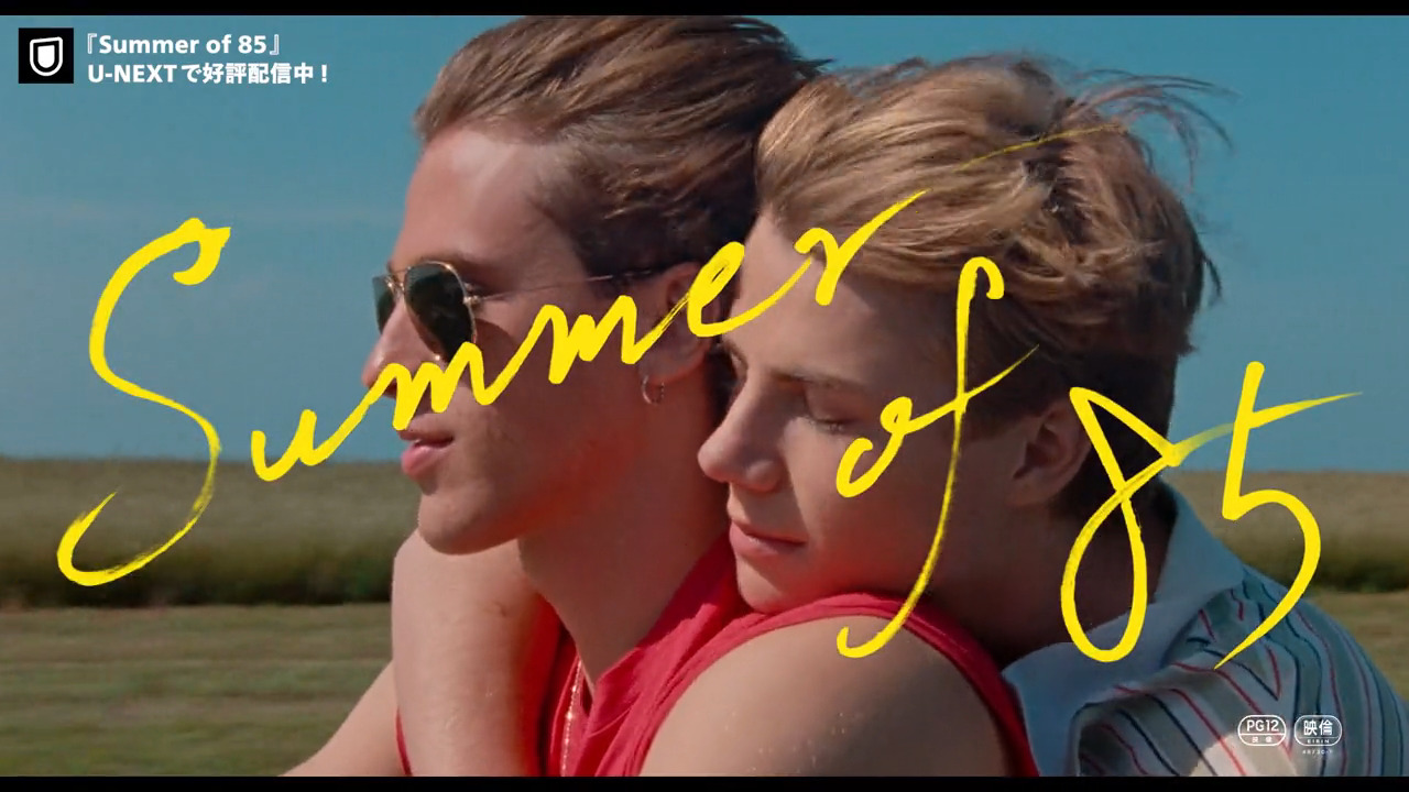 映画『Summer of 85』絶賛公開中 (@summer85movie) / X