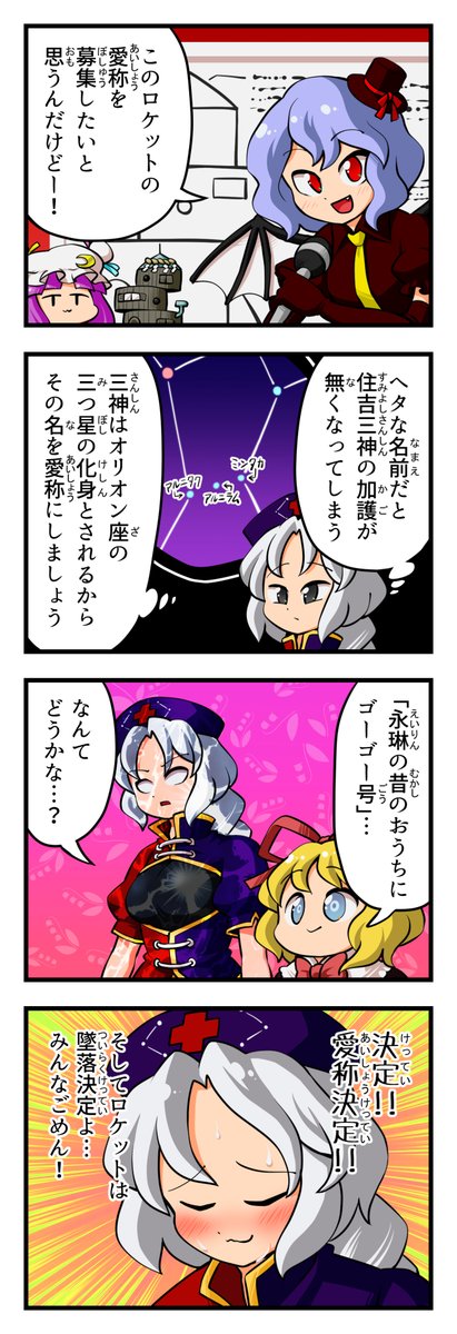 東方4コマ再掲 今こそ東方儚月抄 