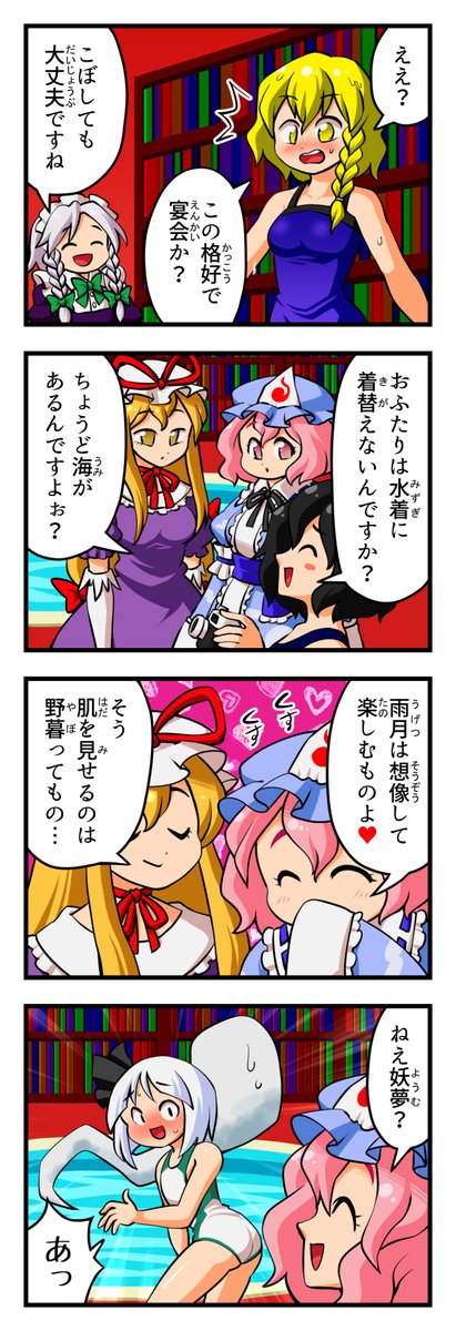 東方4コマ再掲 今こそ東方儚月抄 