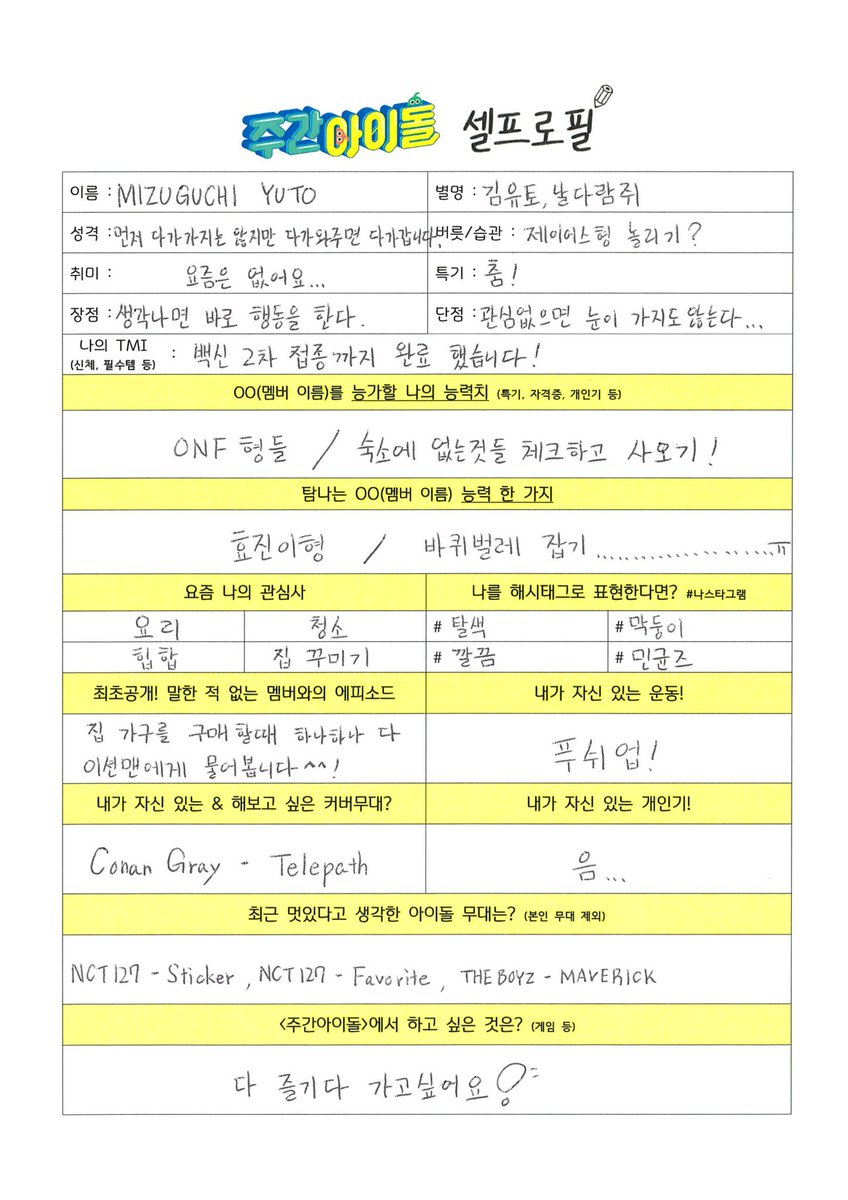 #주간아 #주간아이돌 <a href="/weeklyidol_/">주간아이돌 (Weekly idol official)</a>
#온앤오프 #ONF <a href="/WM_ONOFF/">온앤오프 (ONF)</a> 

주간아 본방📺에서는 볼 수 없었던
내 아이돌의 TMI💕
온앤오프의 셀프로필로 확인하세요📝 

#효진 #이션 #제이어스 #와이엇 #MK #유