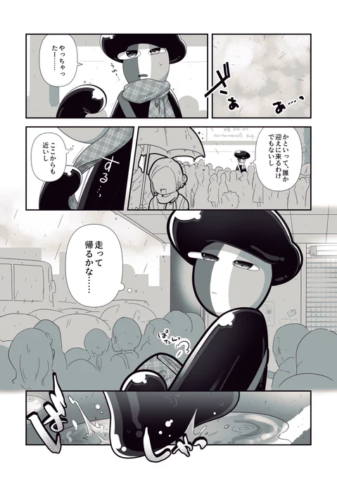 雨の日のテレシュ漫画 