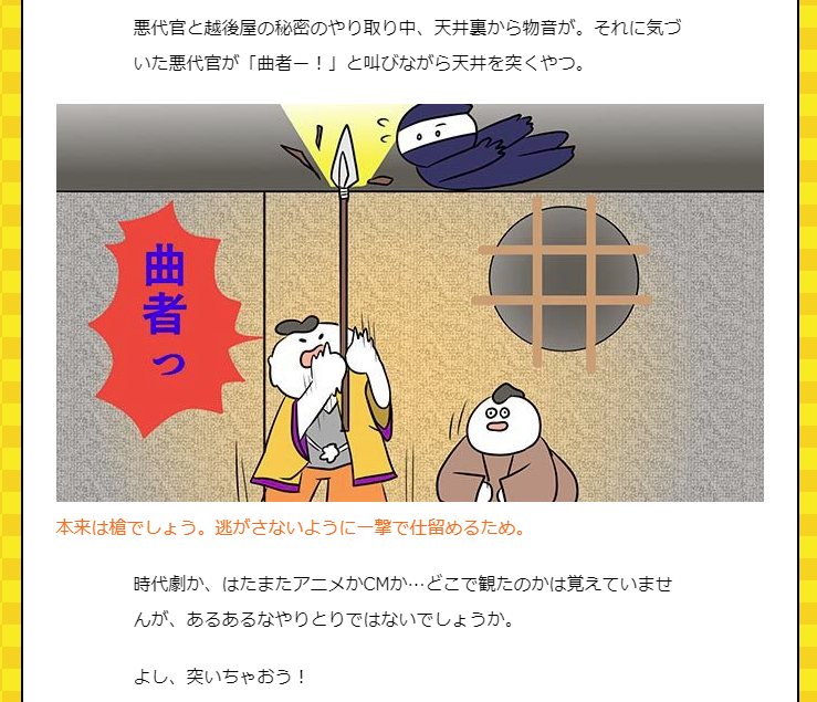 デイリーポータルz 天井裏に誰か 主に忍者 が潜んでいて 曲者 って言いながら槍で突く あれを実際やってみました 感想としては たとえ曲者であっても人を槍で突くのはけっこう嫌 です T Co Kaizok6sxo T Co Canzgudkzn