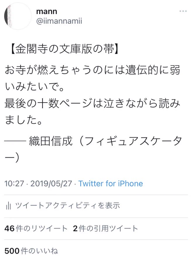 織田信成さんの一言が、あるリツイートでぎゃふんと言わされるｗｗ