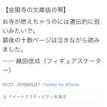 織田信成さんの一言が、あるリツイートでぎゃふんと言わされるw