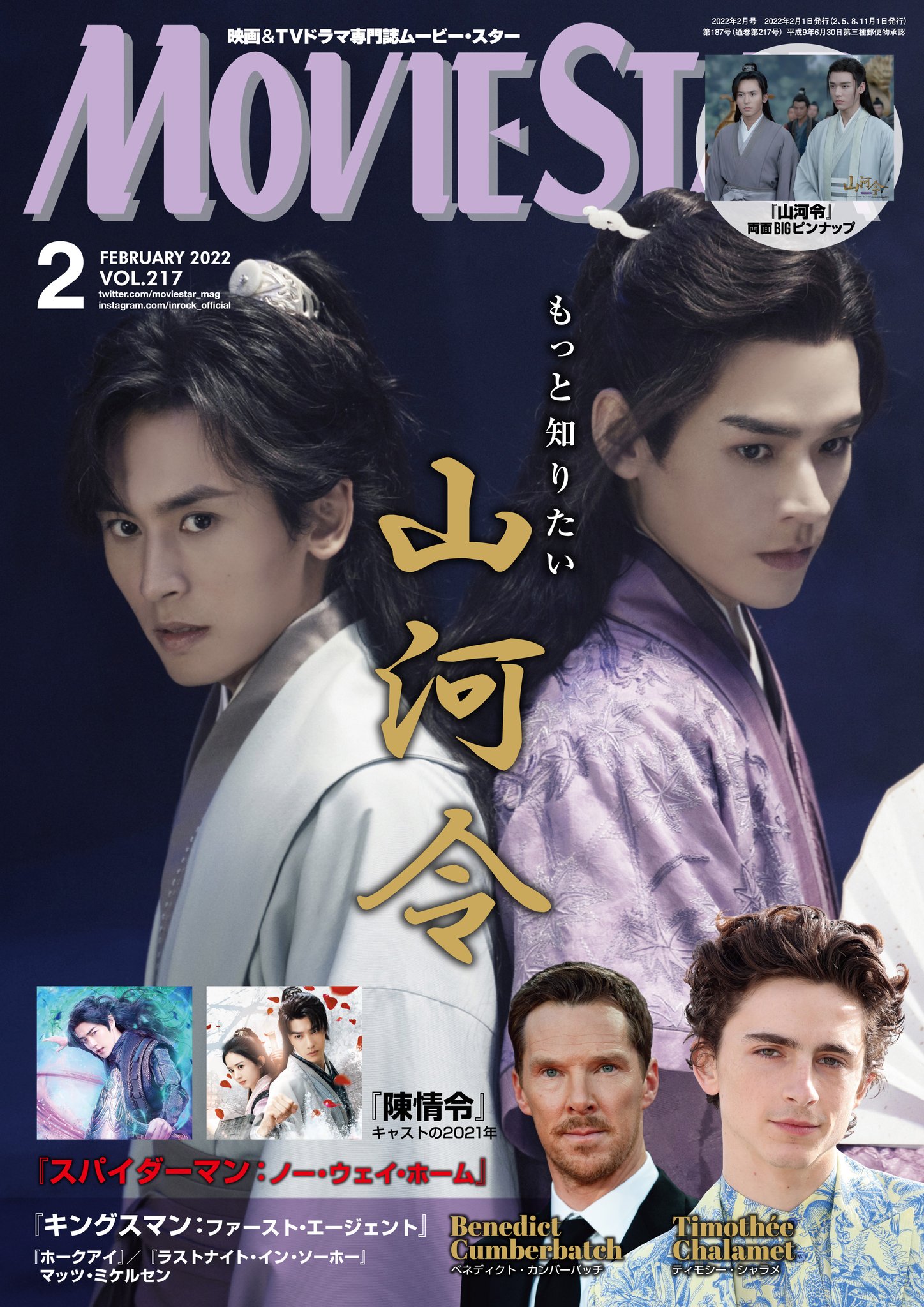 ムービー・スター誌【公式】 on Twitter: