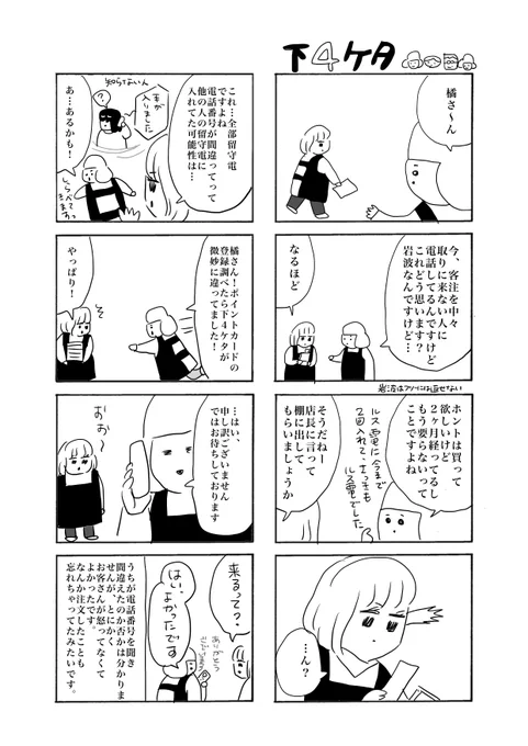 下4ケタ#カバーいらないですよね#本屋の堀ちゃん#漫画が読めるハッシュタグ 橘さんの一言で解決しました 