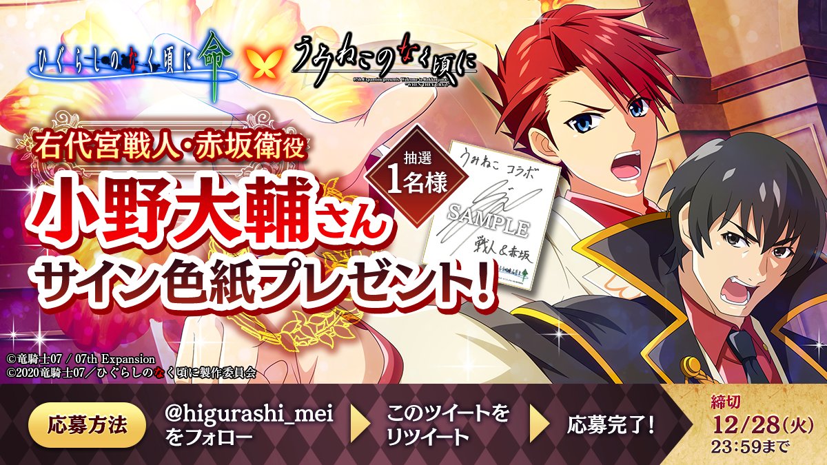 ひぐらしのなく頃に 命【公式】 on X: ひぐらしのなく頃に 命【公式】 on X: