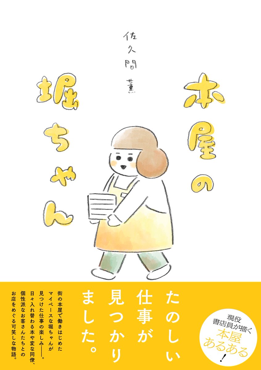 🎊書店員の皆様へ🎊
来年の1/20発売『本屋の堀ちゃん』に合わせて
みなさんのお店の面白エピソードを
漫画にしちゃうかも企画!
詳細、ご応募はこちらのフォームを
ご覧いただければと思います🥦
拡散などもしていただけると嬉しいです☺️
どうぞよろしくお願いします✨
https://t.co/CIXONLTkhO