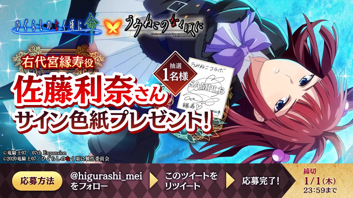ひぐらしのなく頃に 命【公式】 on X: 