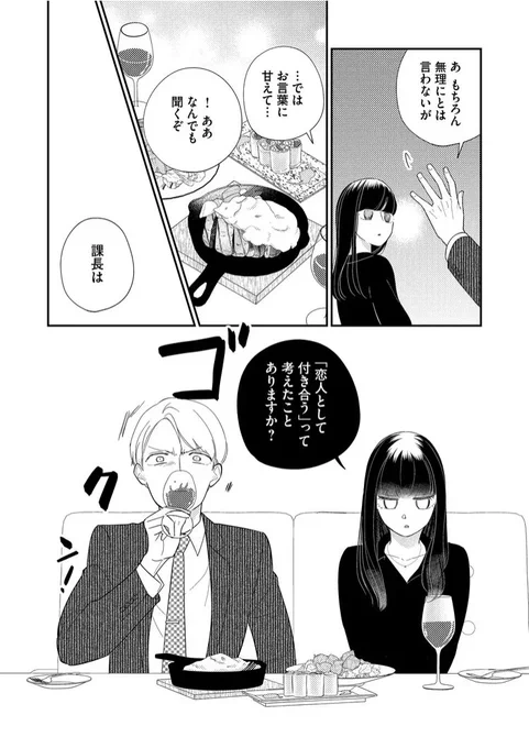 イケメン上司とサシ飲み恋愛相談 