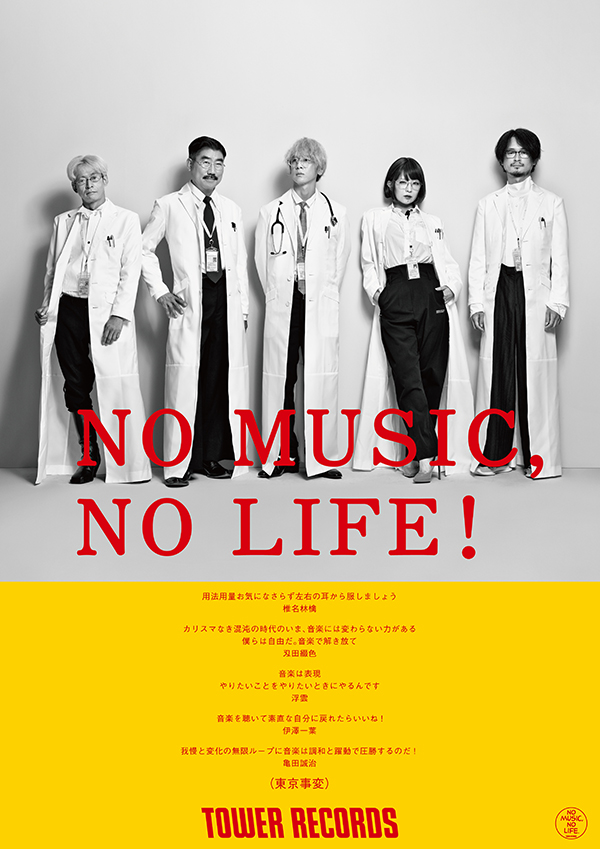 NO MUSIC, NO LIFE. on X: 