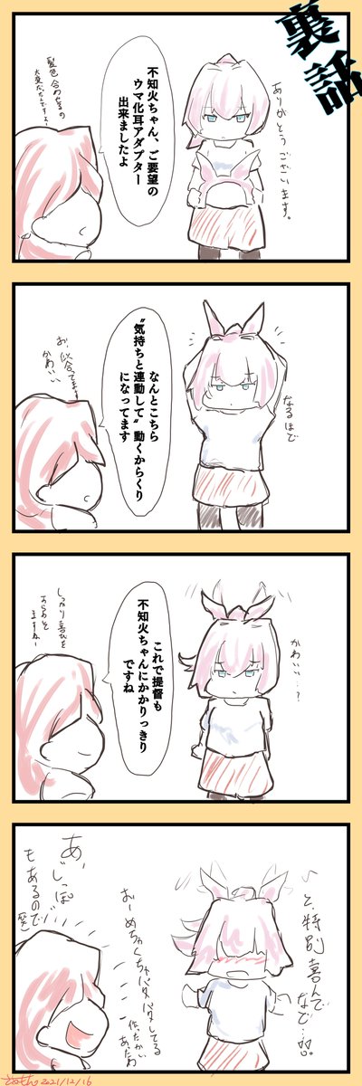 pixivリクエストにていただいたウマ化不知火、完成しました!(四コマはおまけの箸休め) 
