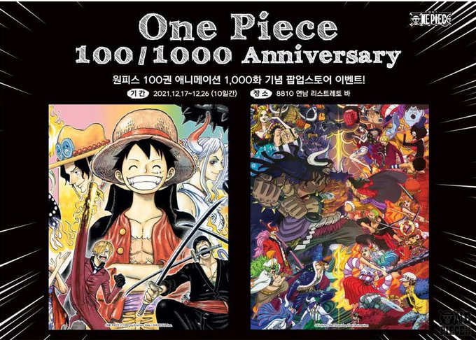 One Piece まとめ 感想や評判などを1週間ごとに紹介 ついラン