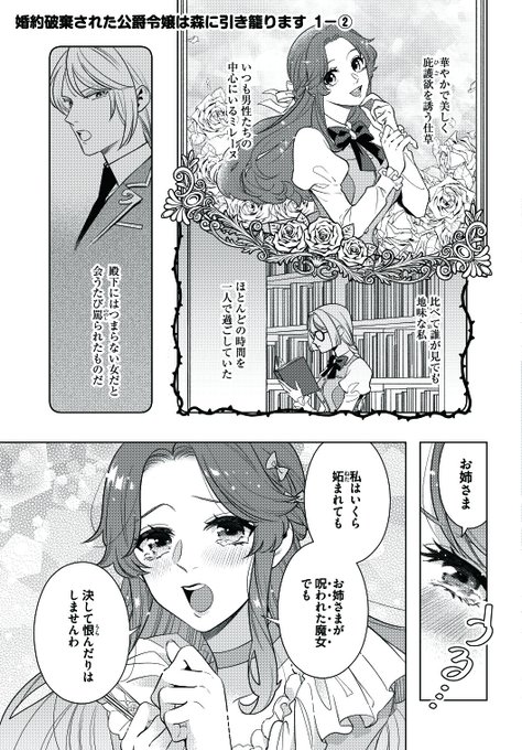 婚約破棄された公爵令嬢は森に引き籠ります を含むマンガ一覧 古い順 ツイコミ 仮