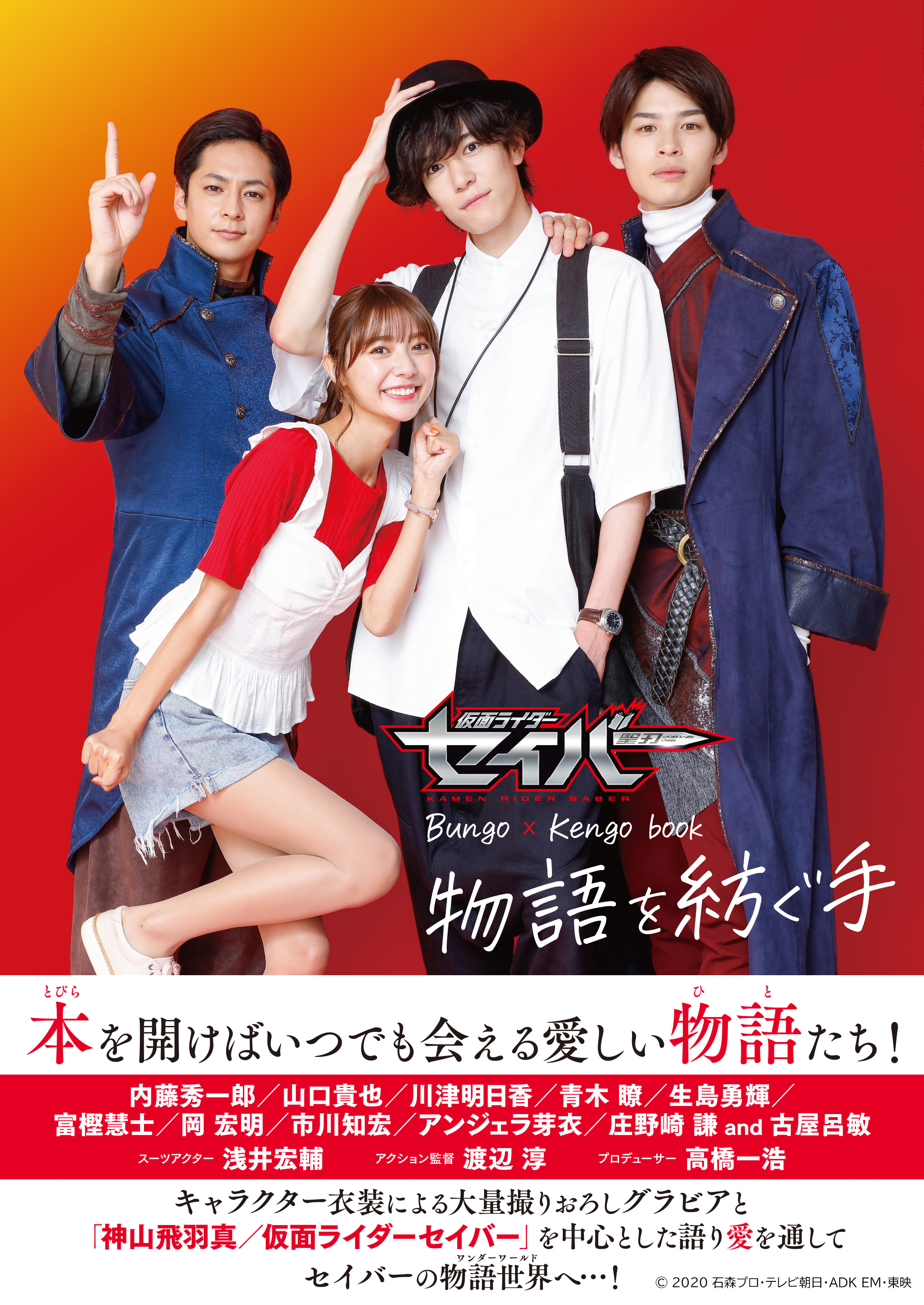 神山飛羽真 仮面ライダーセイバー 4点セット 神山飛羽真 仮面ライダーセイバー 4点セット ⁰⁵kaijun⁰⁵ （かい