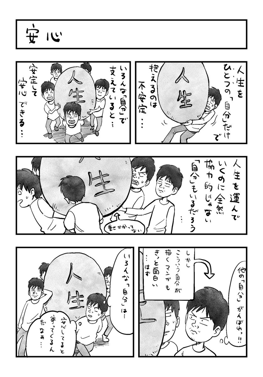 安心してると集まってくる

#感情本 
