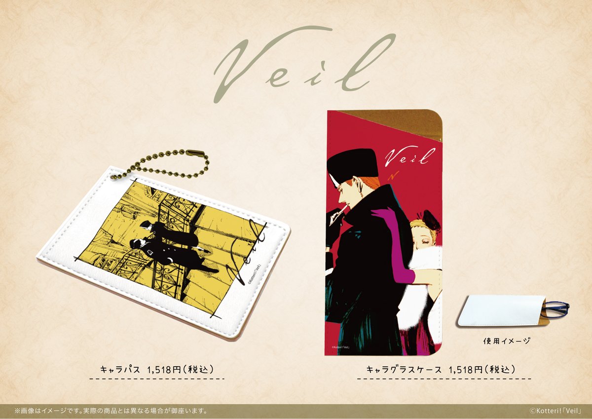 Veil】の新商品が、通販にて絶賛販売中！ こちらのURLよりぜひご利用 