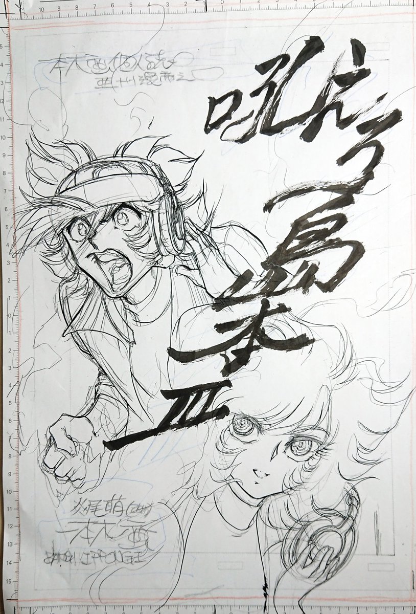 ちょっとお互い?若く?描いてしまったかな⁉️まあいい‼️‼️(本文はまるきり手付かずだけど) https://t.co/uNQ9DpwVOR 