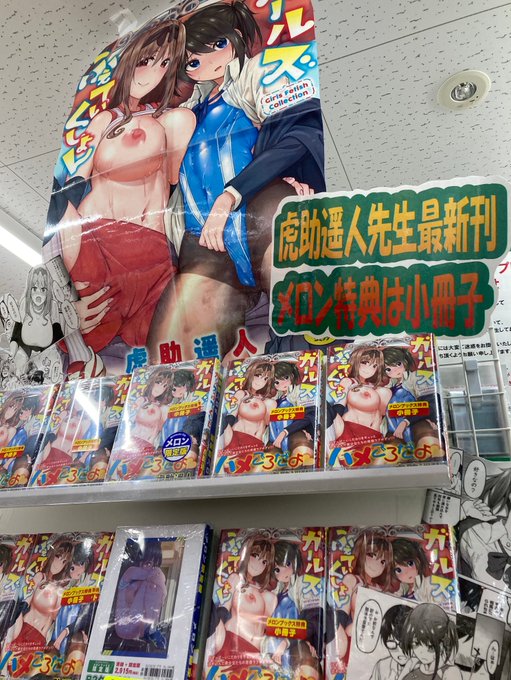 メロンブックス池袋店様 