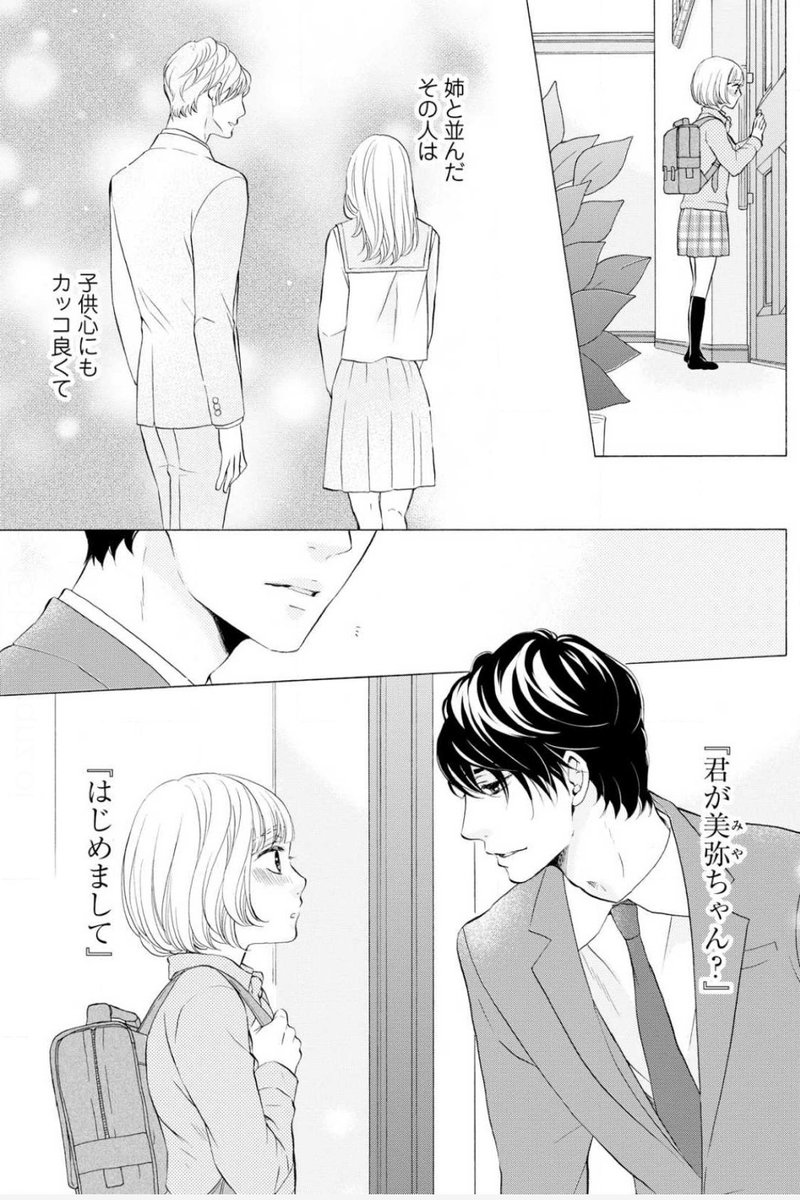姉の元婚約者の初恋の人と結婚する女の子の話し。（1/9) 試し読み宣伝