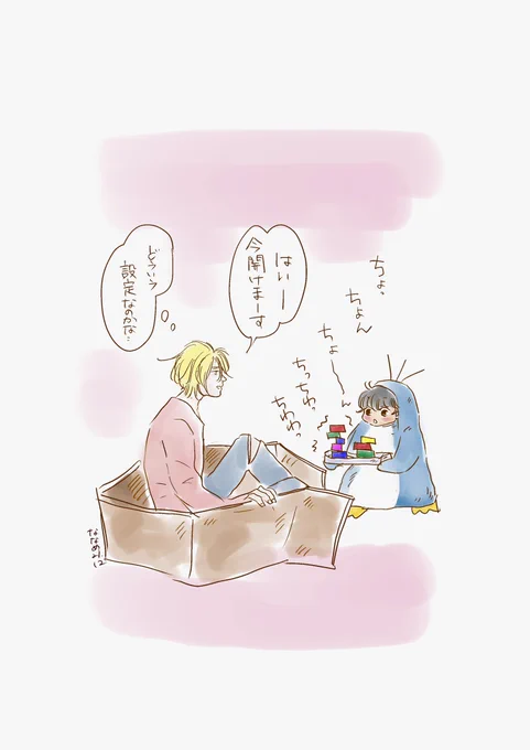 アッシと英ちゃん 
ダンボールで遊 