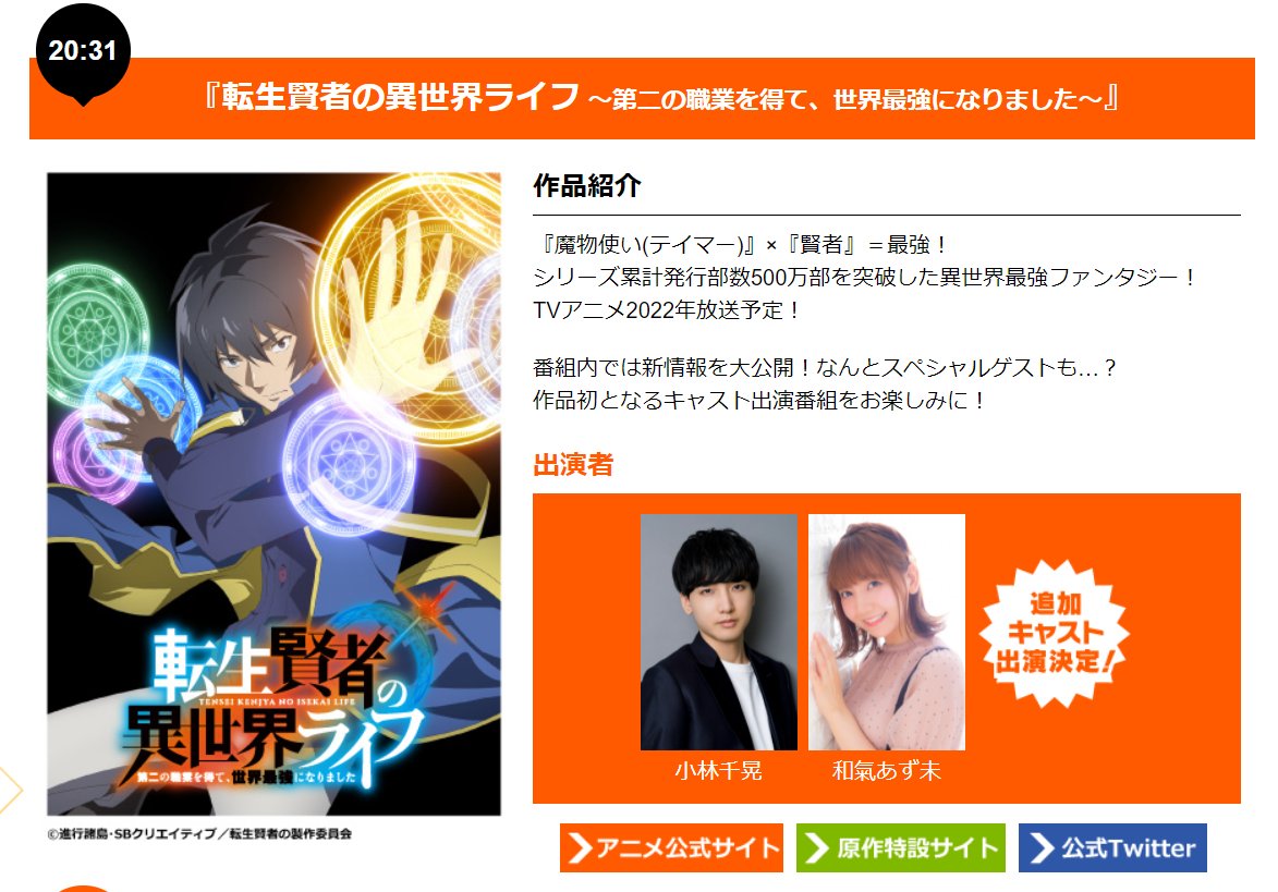 転生賢者の異世界ライフ 第二の職業を得て 世界最強になりました 公式 Tenseikenja Pr Twitter