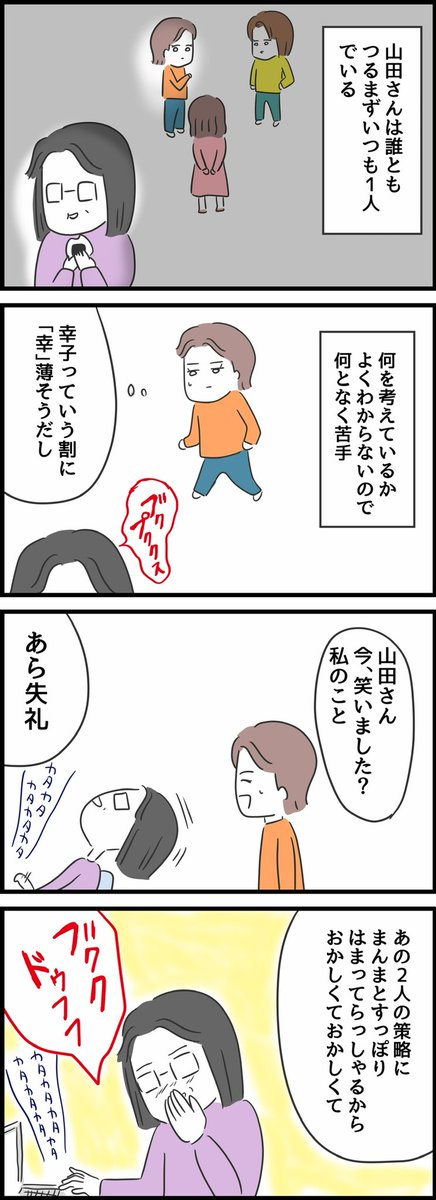 何考えてるの、山田さん!3 