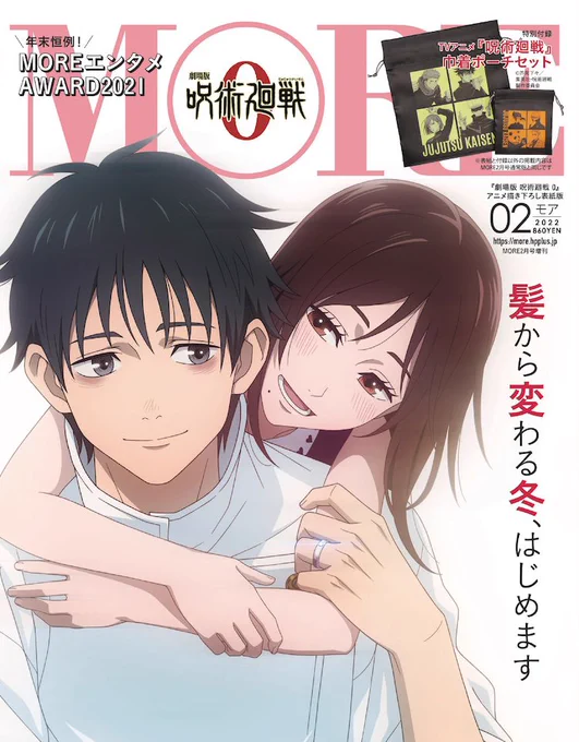 MORE(モア) 2022年 02月号

表紙が公開されました!
今回書き下ろしの特別版です😊

⬇️楽天ブックス
https://t.co/LeSW6GZGyG

⬇️Amazon
https://t.co/ISRKf9aUbb

付録に呪術廻戦巾着ポーチセットが付いてきます😎

#劇場版呪術廻戦0 