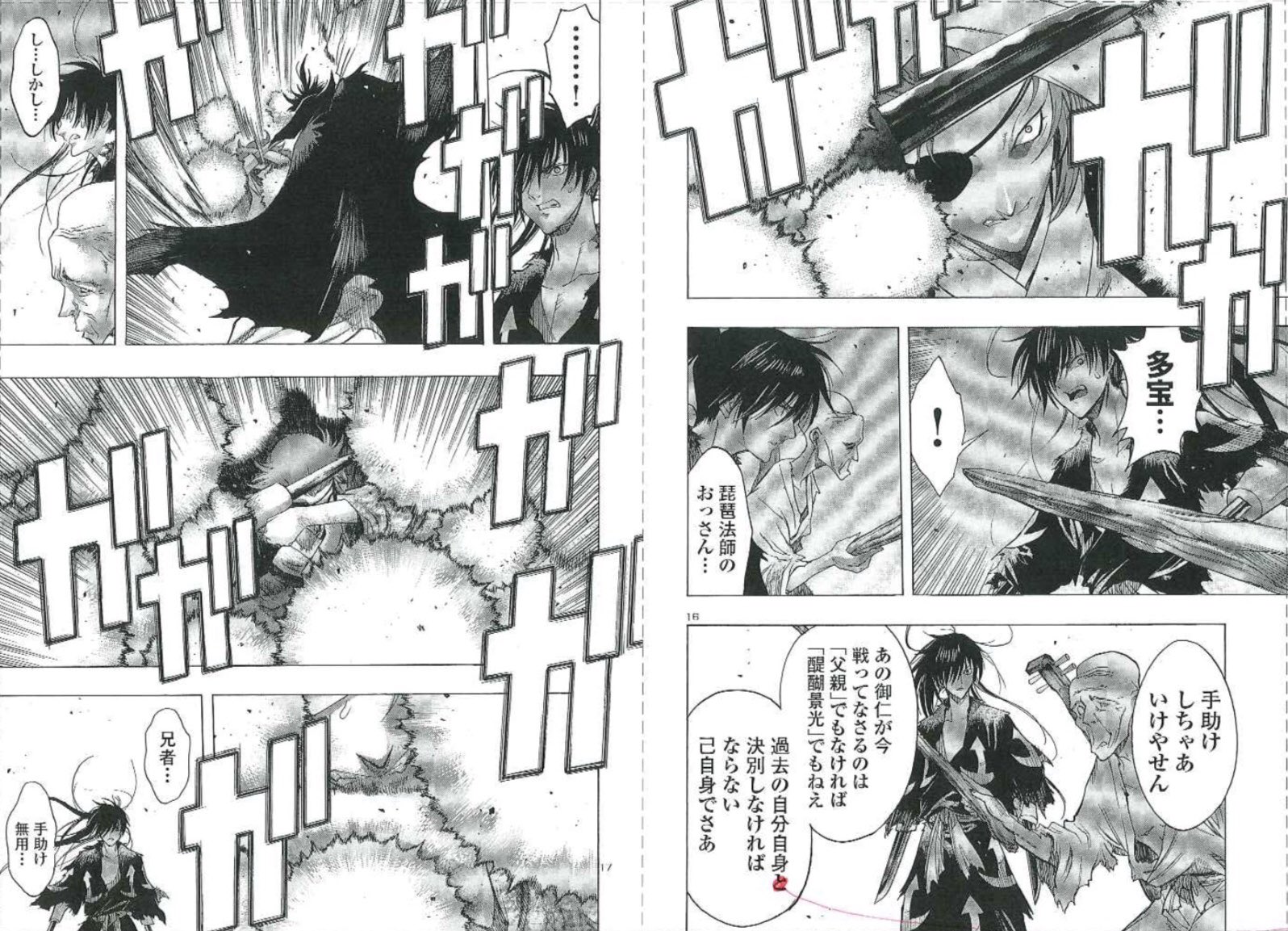 どろろ アンコール出版 下 (魑魅魍魎の巻) どろろ アンコール出版 下 (魑魅魍魎の巻) 第2話 万代の巻｜フジ