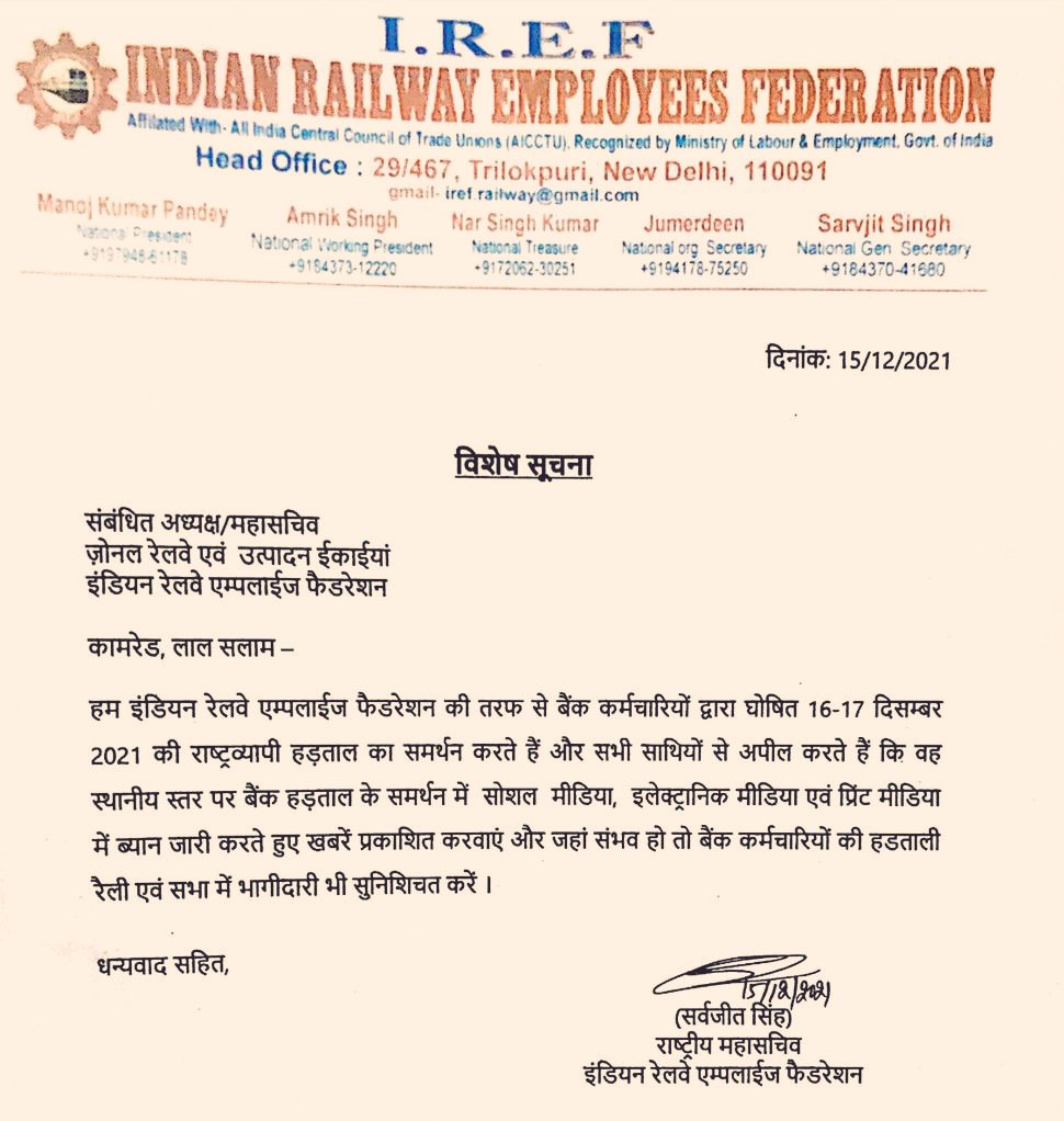 idesibanda's tweet photo. Indian Railway Employees Federation - IREF supporting #BankStrike https://t.co/cC4t4Aikjb