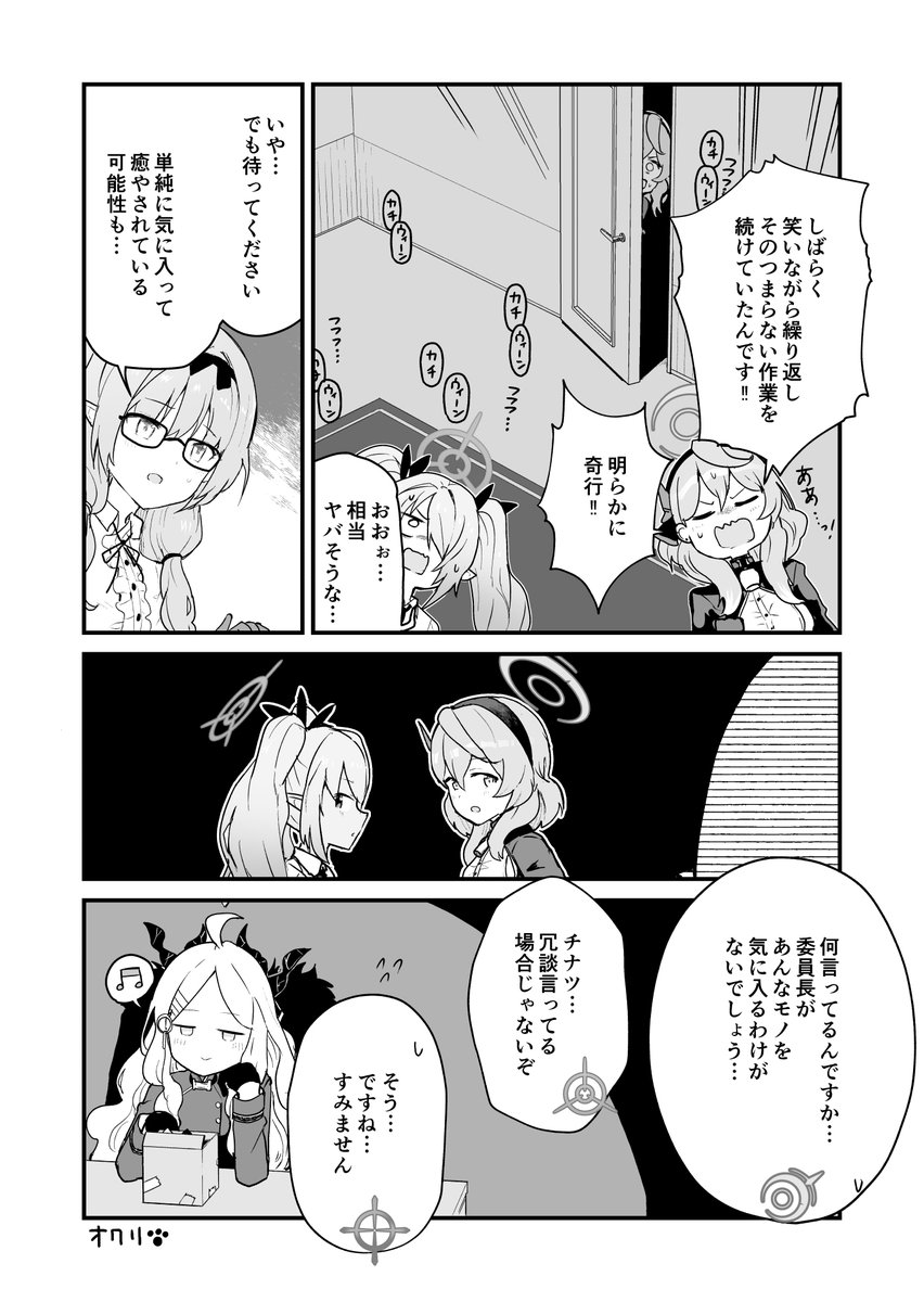 ヒナと「世界で最も無駄な絡繰りボックス」 #ブルアカ 