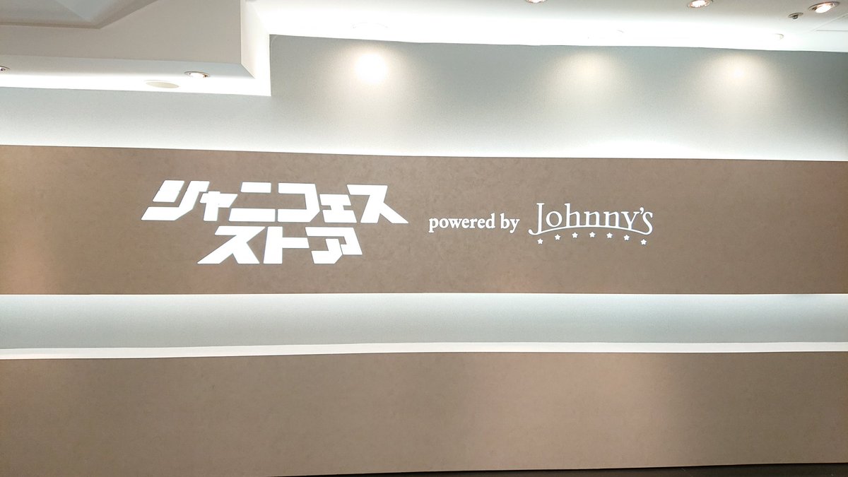 likapi_kp_kc's tweet photo. ジャニフェスは行かないけど
ストアは行ってきた♡ https://t.co/poomutPvRO