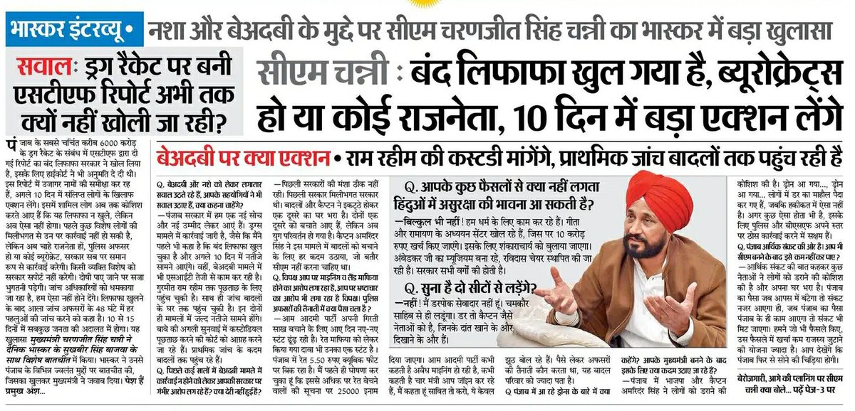 baldevksharma's tweet photo. मुख्यमंत्री @CHARANJITCHANNI ने कहा है कि ड्रग माफिया को लेकर बनी एसटीएफ की रिपोर्ट खोल ली है। जल्द बड़े राजनेता, अफ़सरों पर एक्शन लेंगे। भास्कर से इंटरव्यू में उन्होंने कई अहम जानकारी दी।
#PunjabPolice #Punjab #DRUGS #STF #Elections2022 #Congress #BJP #AAP #akali @DainikBhaskar https://t.co/xuB6mWJdgf
