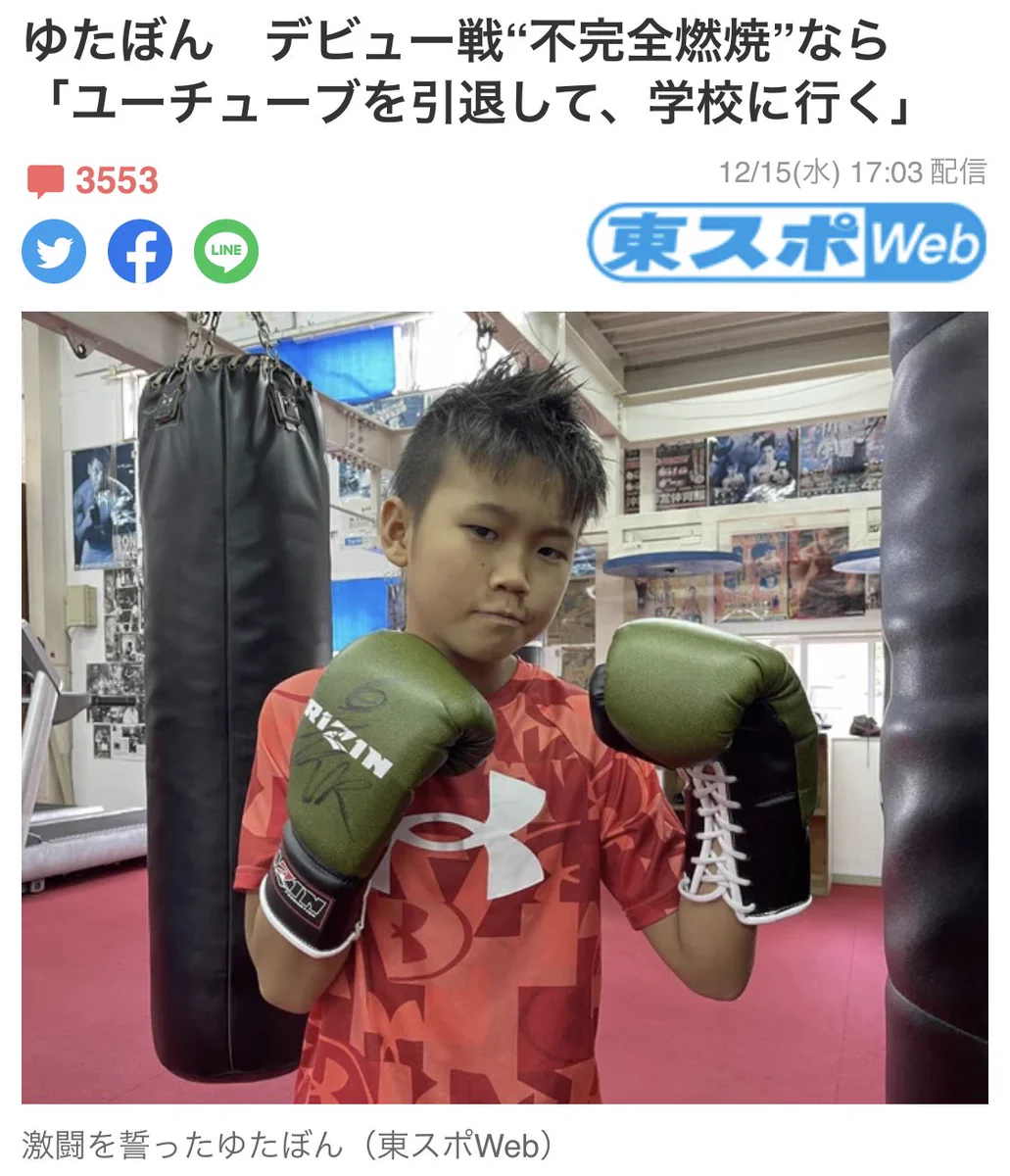 本当は学校に行きたい？！ゆたぼんのボクシングデビュー戦！