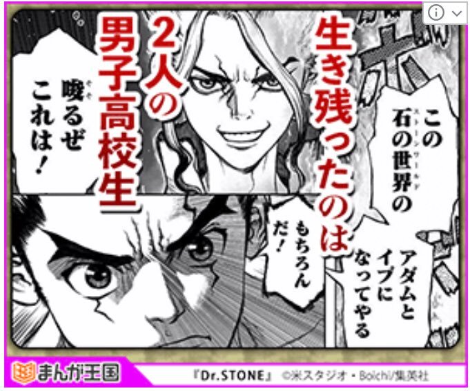 この広告が特殊BLに見えるって前にTwitterで見かけて以降、Dr.STONEの1話がまともに読めない 