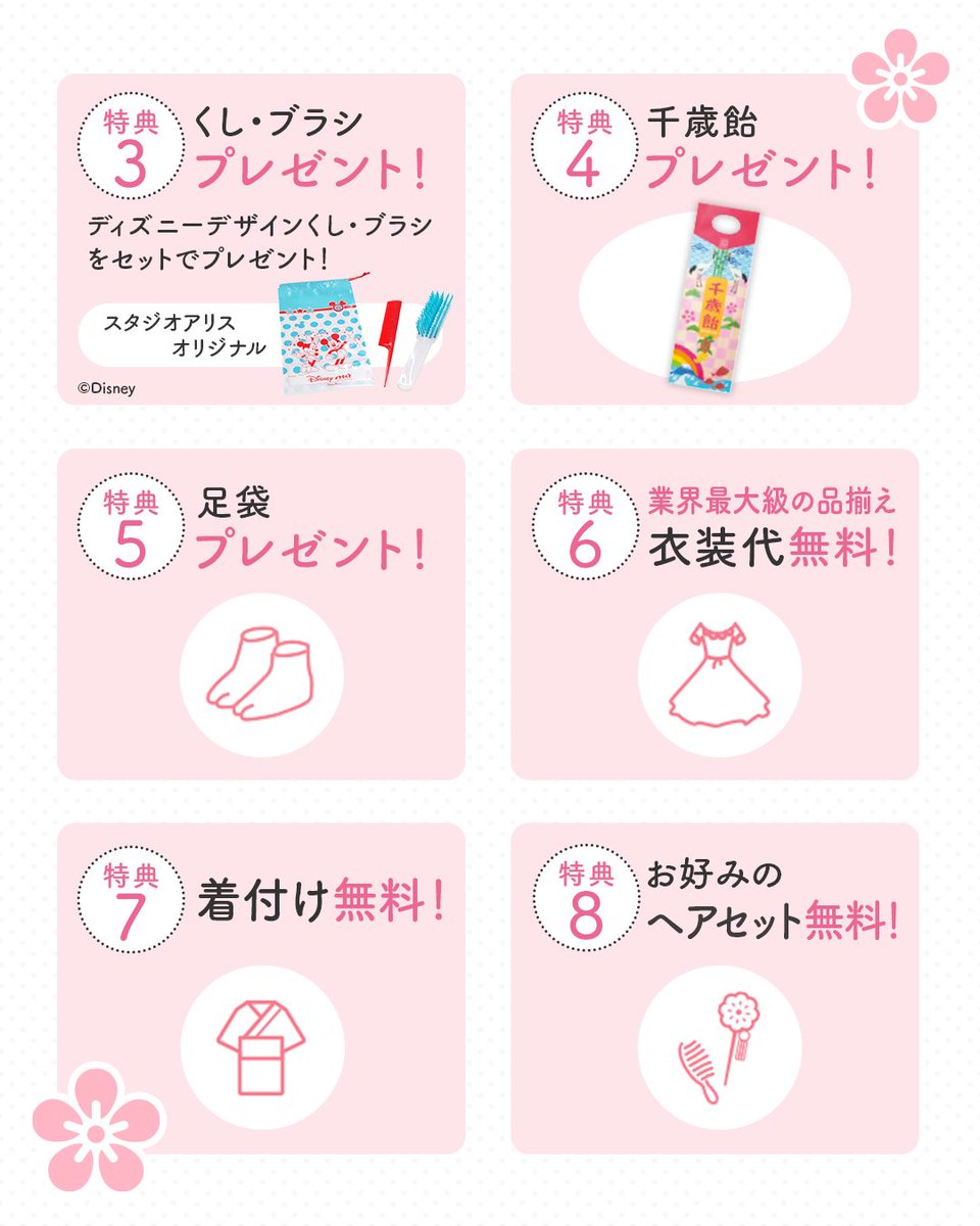 スタジオアリス スタジオアリスの七五三 スタジオアリスでは フォトアイテムのプレゼントやおでかけ用着物レンタルがおトクになるなど嬉しい8大特典をご用意しております ステキな七五三にしてくださいね こちらをチェック T Co スタジオアリス スタジオアリスの七五三 スタジオアリスでは フォトアイテムのプレゼントやおでかけ用着物レンタルがおトクになるなど嬉しい8大特典をご用意しております ステキな七五三にしてくださいね こちらをチェック T Co
