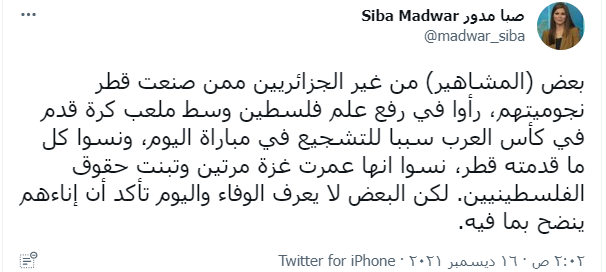 MohammedAliGh11's tweet photo. @madwar_siba لا علاقة برفع علم فلسطين ولا ما تقدم قطر من اعمار وغيره مما ذكرتي بالتشجيع لأي فريق كان والموضوع لا يتعلق بالوفاء او عدم الوفاء بل هو حرية شخصية وحب نابع من القلب ومن يقدم معروف صغيرا كان او كبيرا لا ينتظر مقابل له ، هذا منطق أعوج ، وبالنهاية كل الحب لقطر وخا��ااالص الحب للجزائر . https://t.co/f1kX88ZUzh