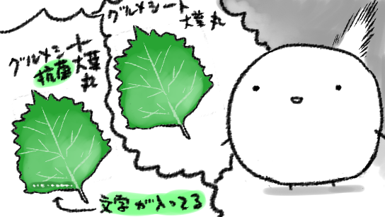 これで今日から君もシソをプリントしたフィルムはかせだ!!!!!!!!!
グルメシート 大葉 丸 https://t.co/8H8YPWADP9
グルメシート 抗菌大葉 丸 https://t.co/m3ay6nGOG9