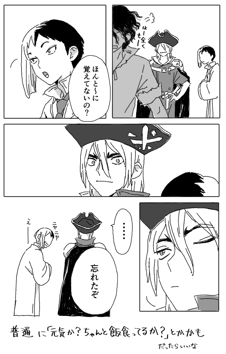 saiと龍。ユーガットメール