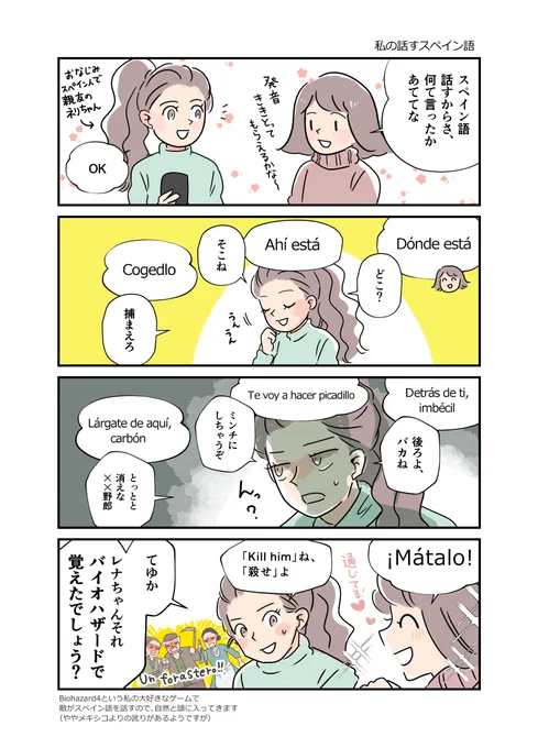 やっぱり好きなゲームやアニメで外国語を繰り返し聞くのは手っ取り早くて有効(使える言葉かどうかは別として) 