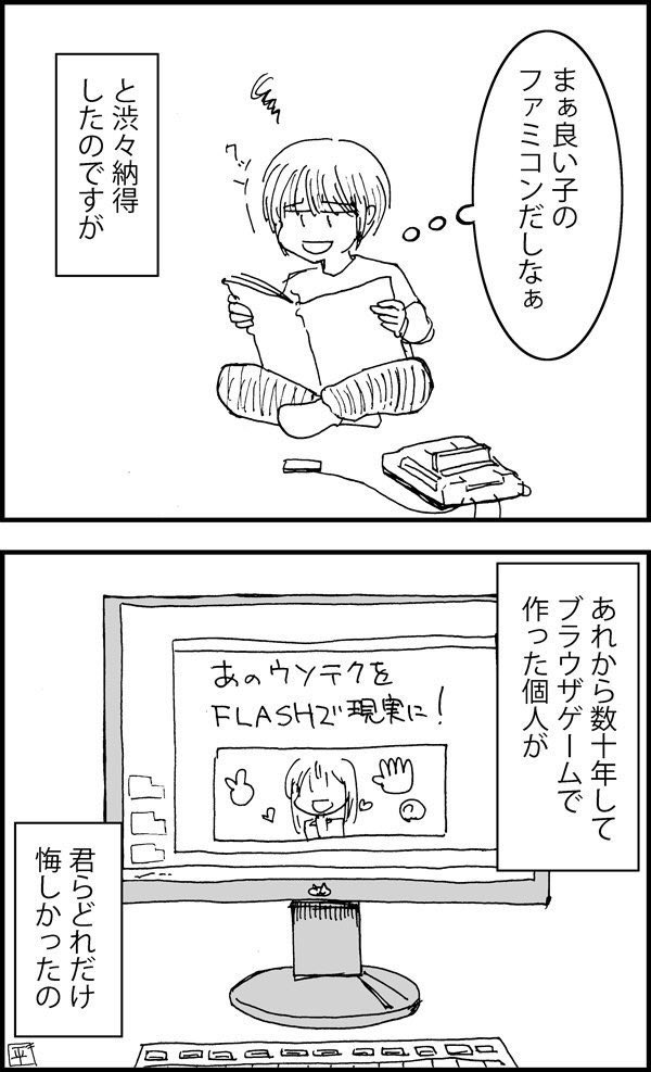 『水晶の龍』35周年か。これは過去に描いた水晶の龍ネタ漫画。諸々の事情でゲーム名隠してキャラも変えてますが水晶の龍ネタです 