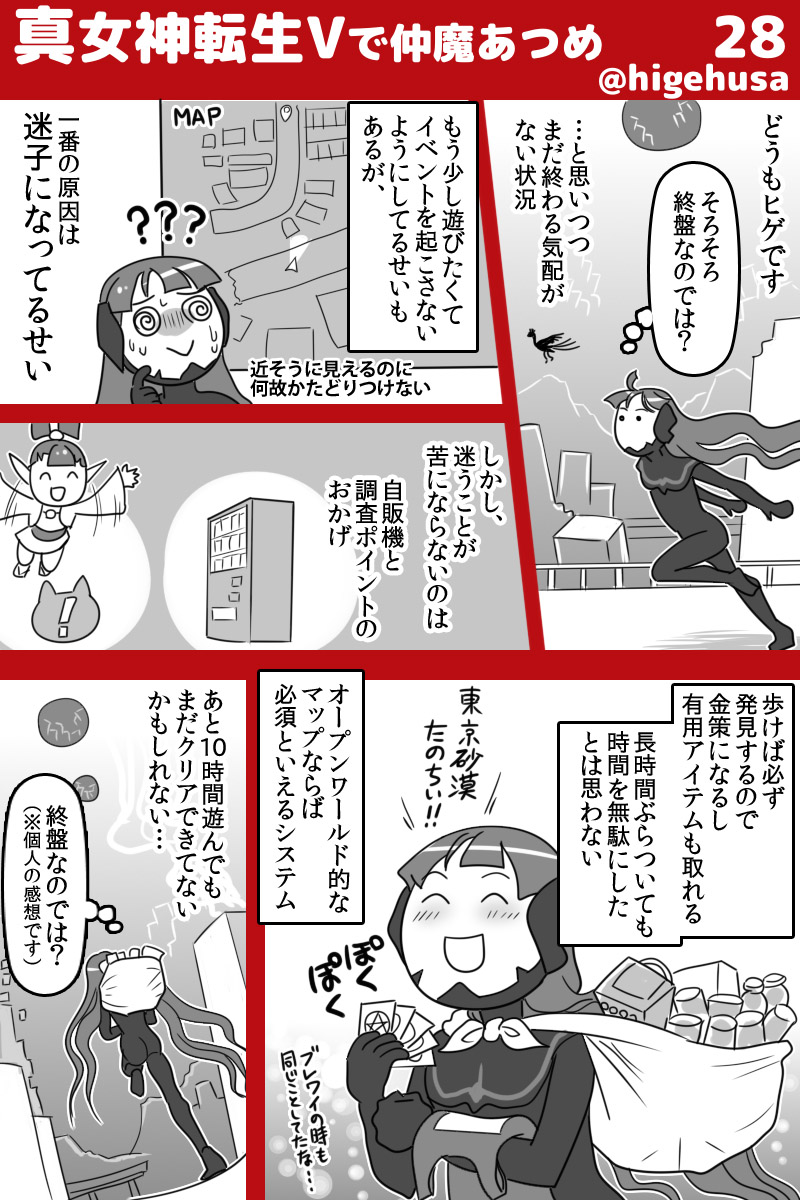 真女神転生Ⅴカジュアル日記(※ストーリーのバレはなるべくしない予定です)
クリアいつになるんやろ…???
#真・女神転生V 
#真v 
#真V感想 