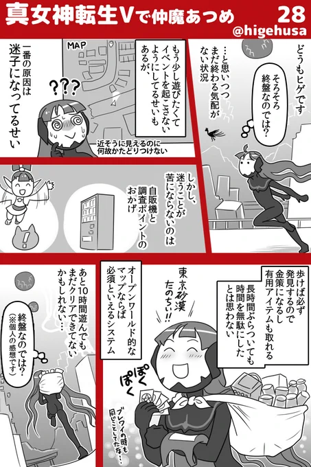 真女神転生Ⅴカジュアル日記(※ストーリーのバレはなるべくしない予定です)クリアいつになるんやろ…???#真・女神転生V #真v #真V感想 