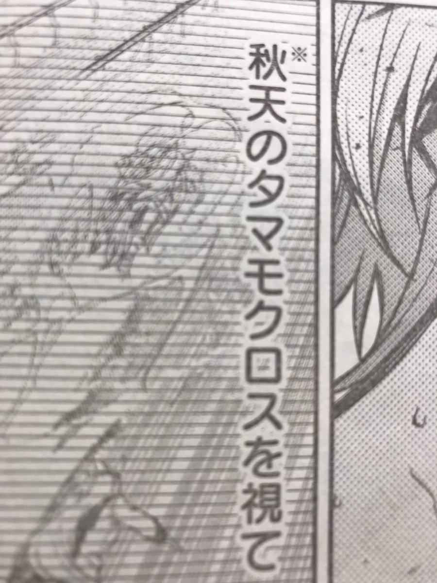 シンデレラグレイ本誌読んだ。わざわざ秋天に注釈がついてるのは従来の関係者や馬キチの言う秋天(春天)派と壺の馬板やnetkeibaで言い出した天秋(天春)派がいてたびたび論争になる為の配慮かと。
ちなみに天皇賞14勝平成の盾男・武豊は「秋天」と呼ぶ